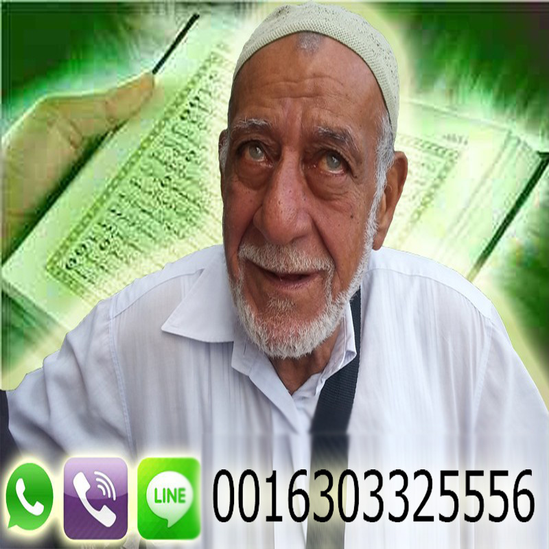 إدريس الجيلاني جلب الحبيب ❤ رد المطلقه ❤ فك جميع انواع السحر ❤ ربط القرين ❤ حل المشاكل الزوجيه 0016303325556