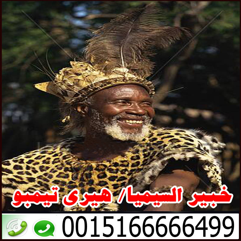 ساحر سفلي جلب الحبيب بالشمع هيري تيمبو 0015166666499