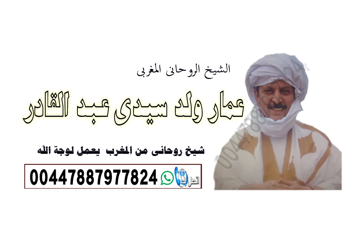 رقم شيخ روحاني يعالج لوجه الله شيخ روحاني يعمل لوجة الله