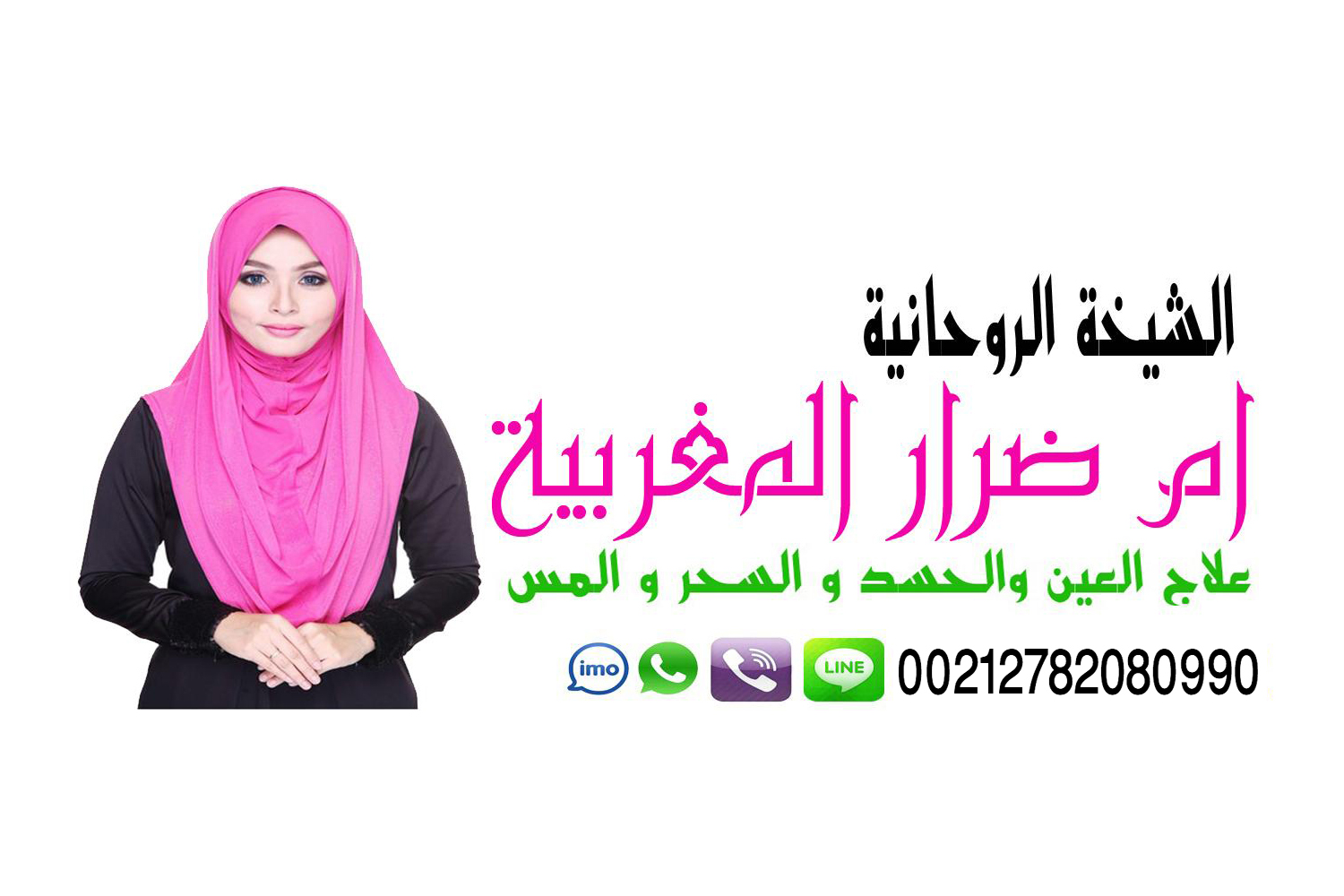 شيخ روحاني يعمل لوجة الله