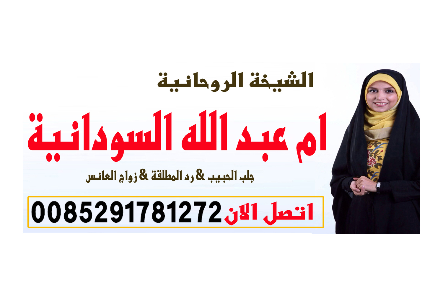 شيخ روحاني يعمل لوجة الله