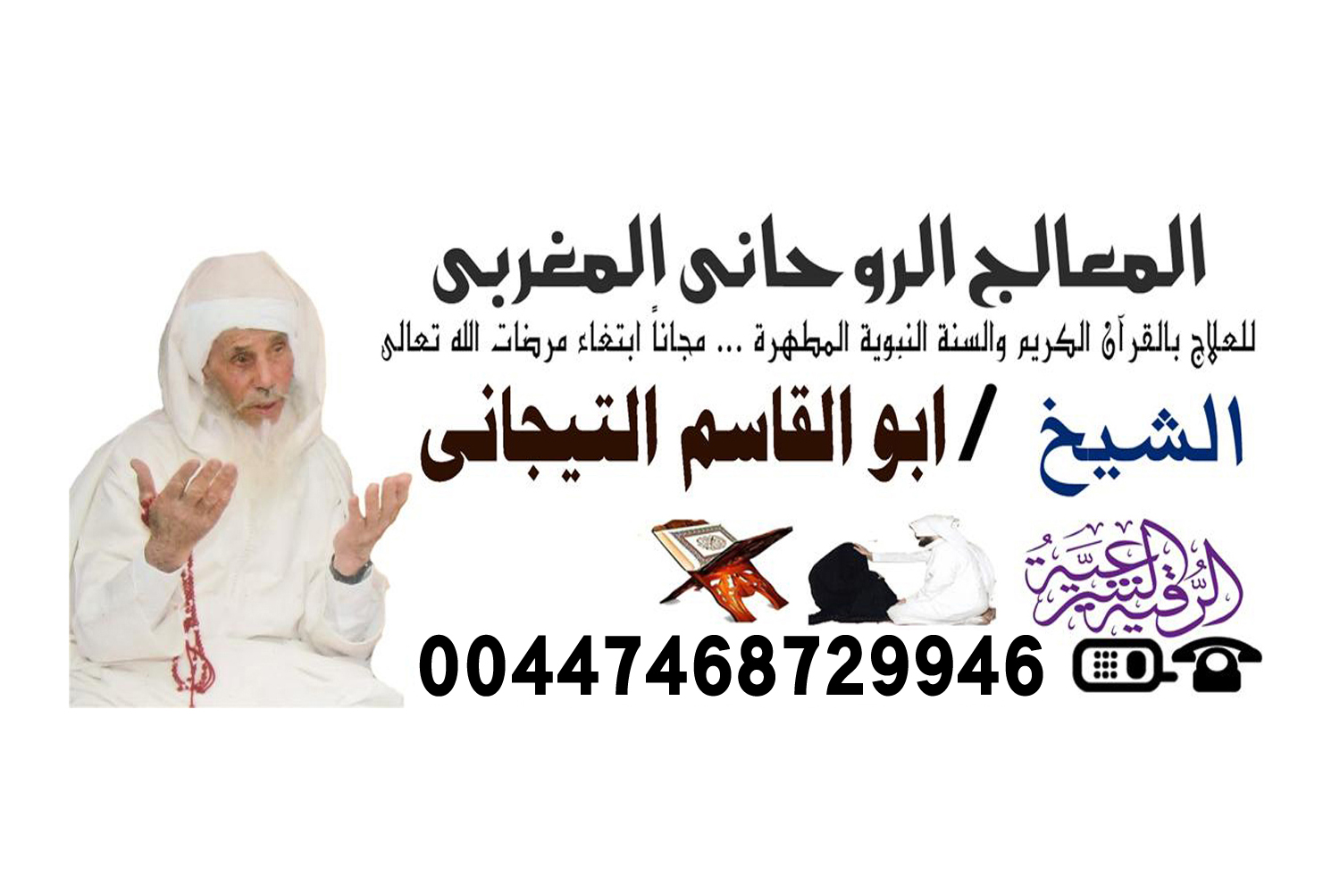 مجانا لوجة الله علاج السحر